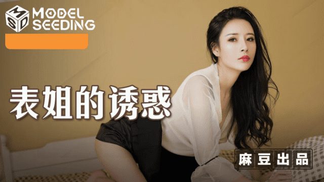 MSD088 - Sự cám dỗ của anh họ - httgmjmx.sbs