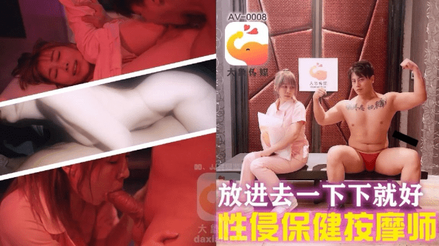 AV0008-Hiếp dâm em gái massage hàng ngon - httgmjmx.sbs