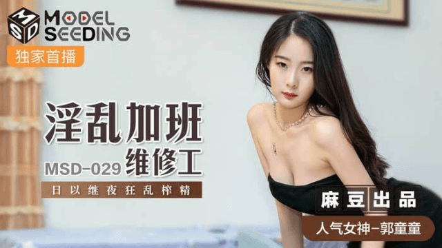 MSD029 - Anh chàng nhân viên bảo trì biến thái sau giờ làm việc - httgmjmx.sbs