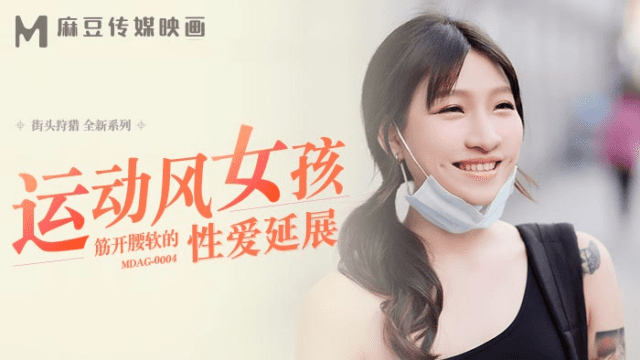 MDAG0004 - Thợ săn đường phố EP4 - Em gái dáng thể thao - httgmjmx.sbs