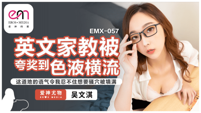 EMX057 - Gia sư tiếng anh gợi cảm của tôi - httgmjmx.sbs