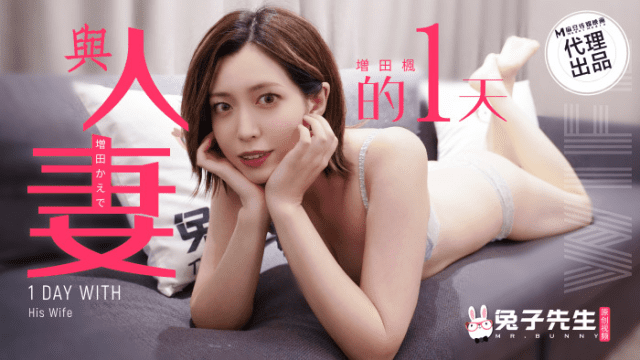 TZ098 - Trải nghiệm một ngày có vợ yêu - httgmjmx.sbs