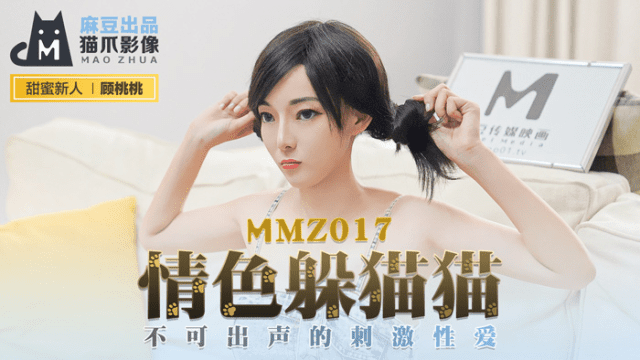 MMZ017 - Chơi trốn tìm cùng em nữ diễn viên khiêu dâm - httgmjmx.sbs