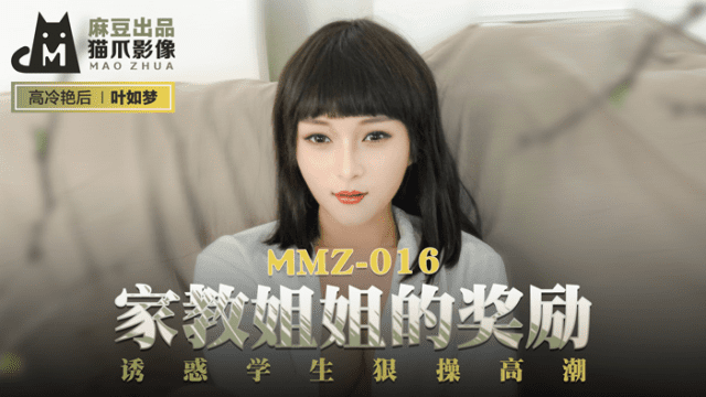 MMZ016 - Phần thưởng cho nữ gia sư xinh đẹp - httgmjmx.sbs