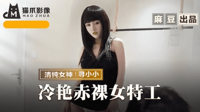 MMZ064 - Nữ đặc vụ xấu số bị hiếp dâm - httgmjmx.sbs