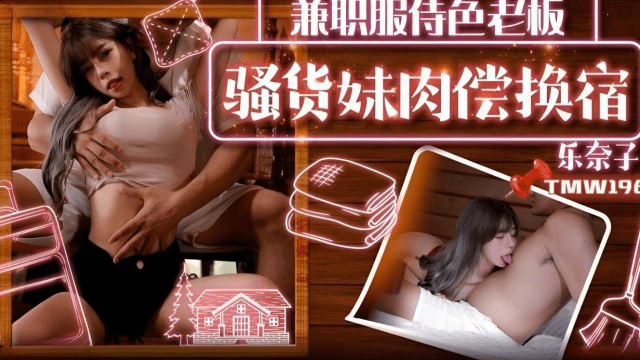 TMW196 - Em gái trao đổi tình dục lấy chỗ ở - httgmjmx.sbs