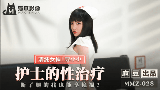 MMZ028 - Nữ y tá trị liệu tình dục - httgmjmx.sbs