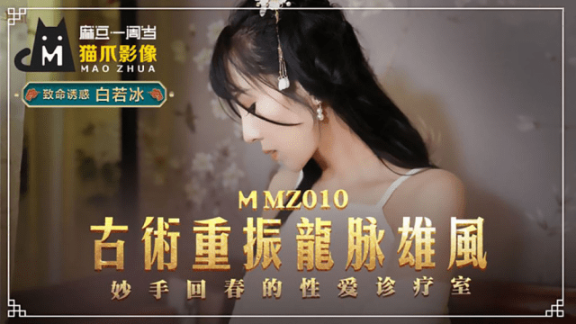 MMZ010 - Bí quyết cổ xưa điều trị chứng bất lực - httgmjmx.sbs