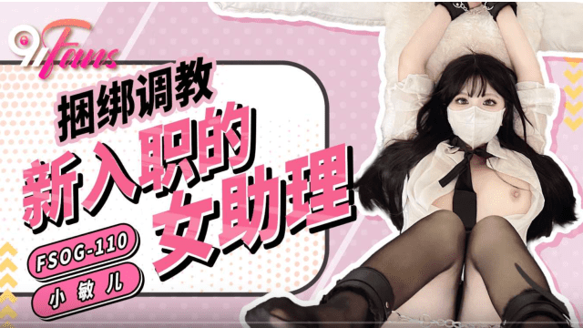 FSOG110 - Trói em trợ lý mới thuê bắt bú cu - httgmjmx.sbs