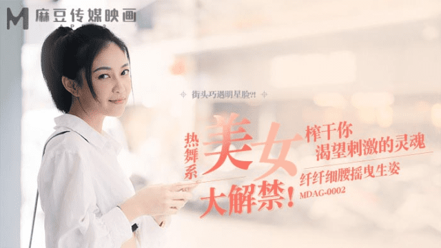 MDAG0002 - Thợ săn đường phố EP2 - Nữ dancer với nụ cười quyễn rũ - httgmjmx.sbs