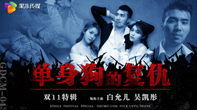 GDCM043 - Sự trả thù của em gái cô đơn - httgmjmx.sbs