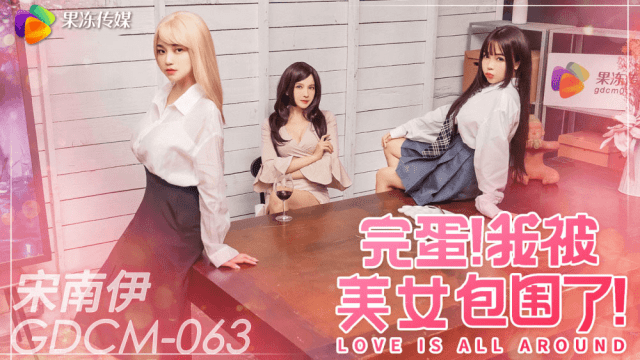 GDCM063 - Nữ thần xinh đẹp bên cạnh tôi - httgmjmx.sbs