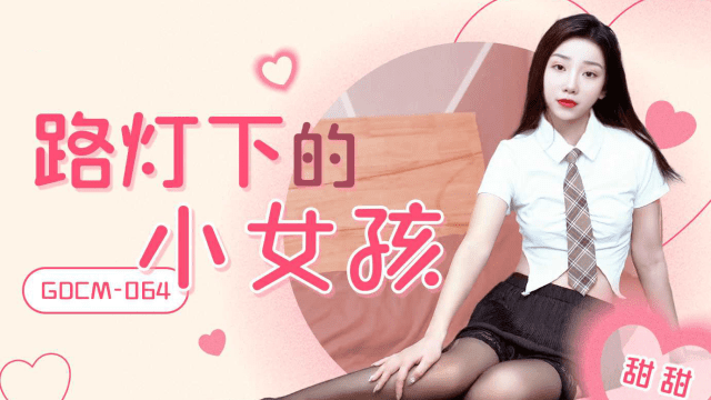 GDCM064 - Cô bé dưới ánh đèn đường - httgmjmx.sbs