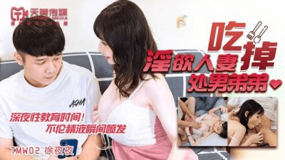 TMW002 - Chị dâu dâm đãng chén em chồng trinh nam - httgmjmx.sbs