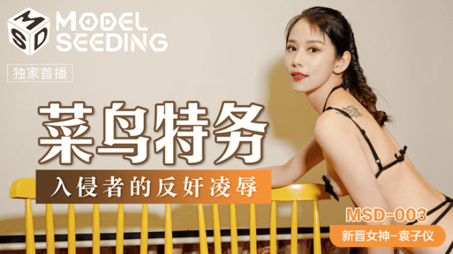 MSD003 - Hiếp dâm em đặc vụ hàng ngon - httgmjmx.sbs