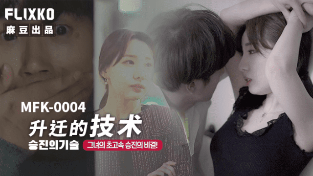 MFK0004 - Mối tình vụng trộm cùng em thư ký - httgmjmx.sbs